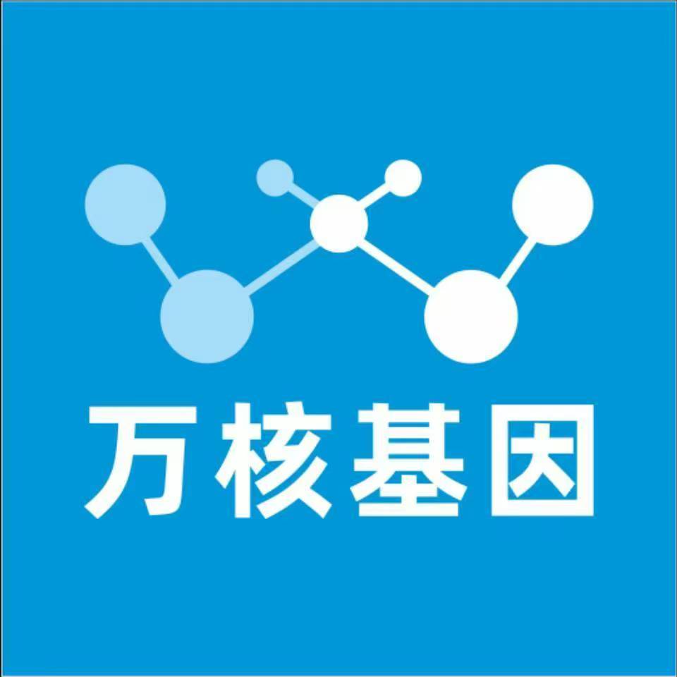 咸宁通城县万核健康基因管理咨询中心